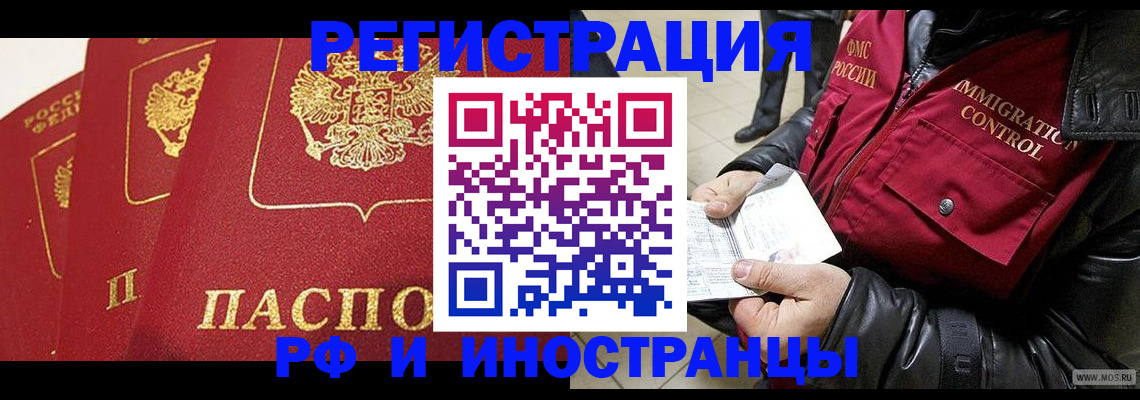 временная регистрация в квартире в Мелеузе