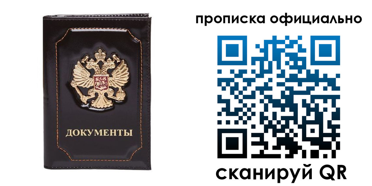 прописка для работы в Мелеузе