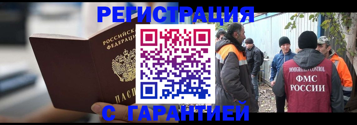 временная регистрация надежно в Мелеузе